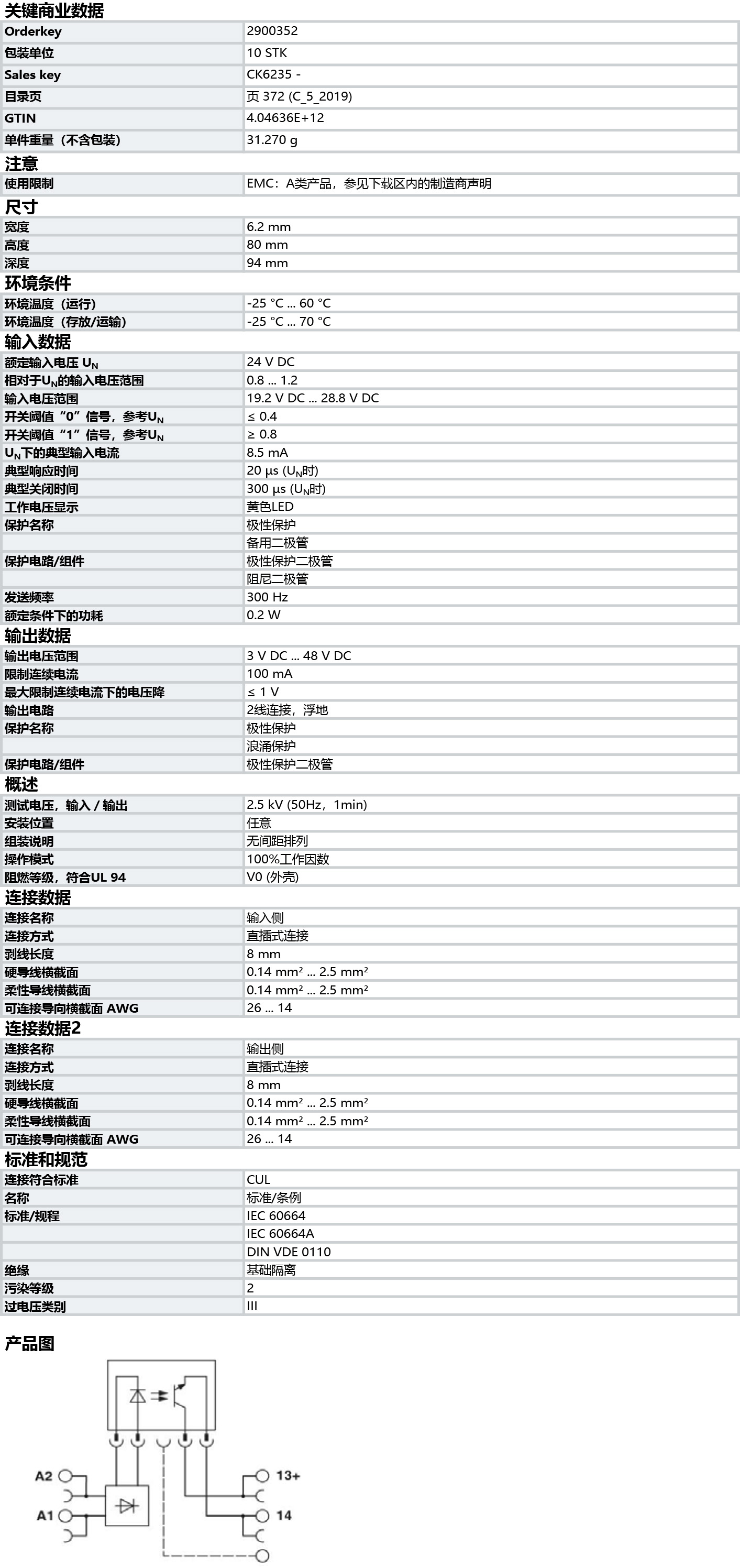菲尼克斯 PHONEIX CONTACT 可编程逻辑继电器系统 兼容继电器模块 固态继电器模块 - PLC-OPT- 24DC 48DC 100 - 2900352.jpg